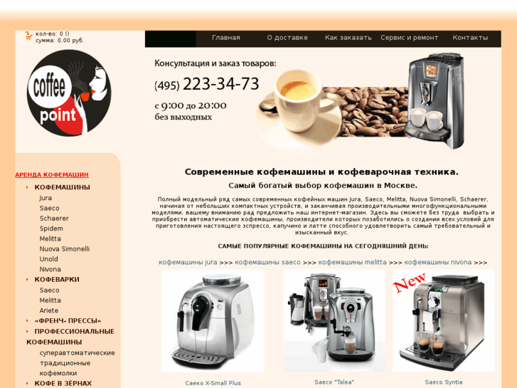 www.coffeepoint.ru