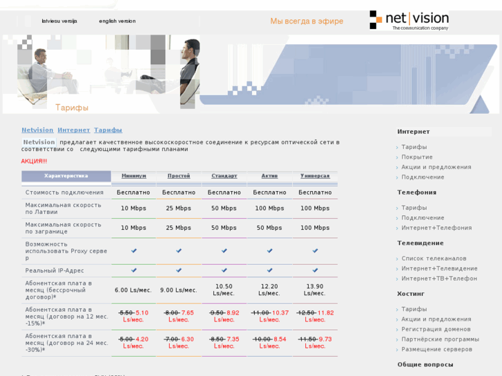 www.netvision.lv