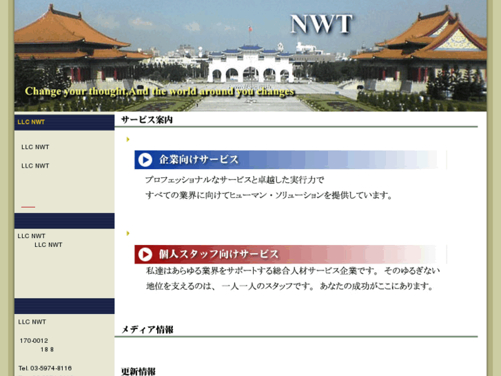 www.nwt-jp.net