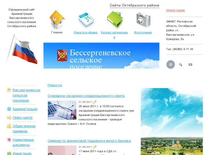 www.bessergenevskoe.ru