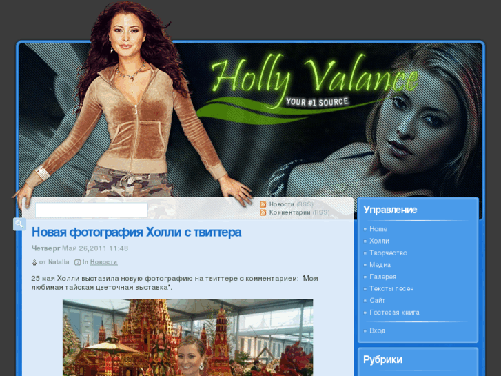 www.hollyvalance.ru