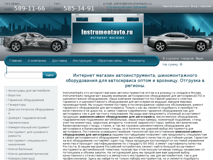 www.instrumentavto.ru