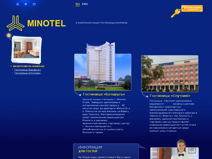 www.minotel-belarus.com