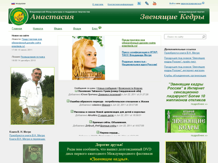 www.anastasia.ru