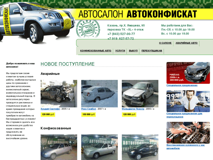 www.autoconfiscat.ru