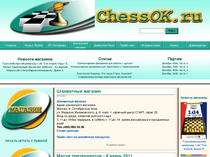 www.chessok.ru