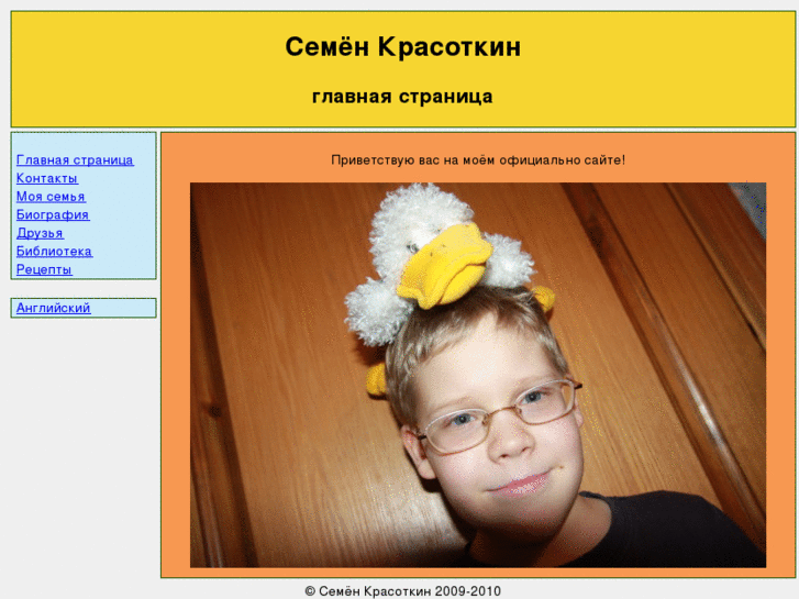 www.semenkrasotkin.ru