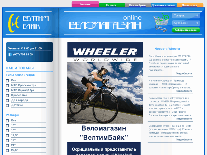 www.wtbike.com