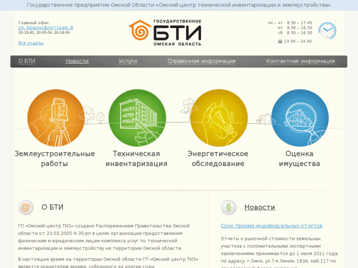 www.bti55.ru