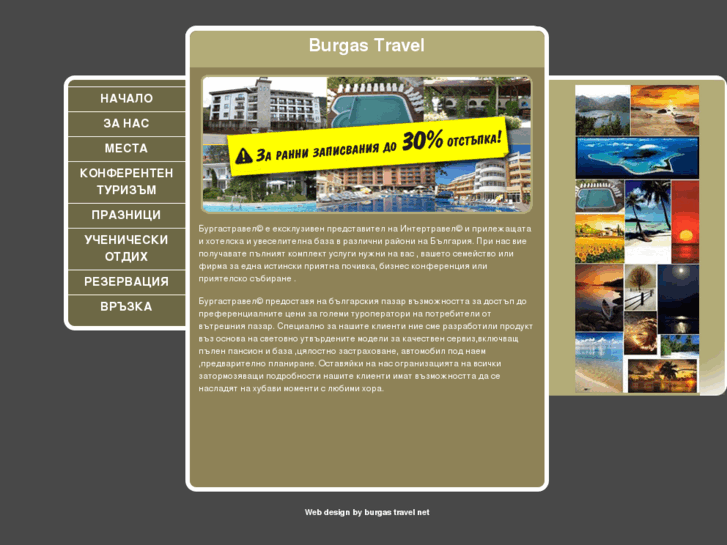 www.burgas-travel.net