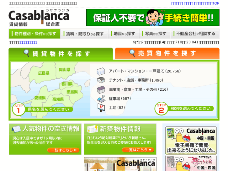 www.casablanca-net.co.jp