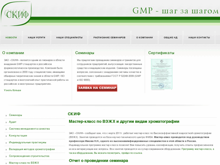 www.gmp-consult.ru