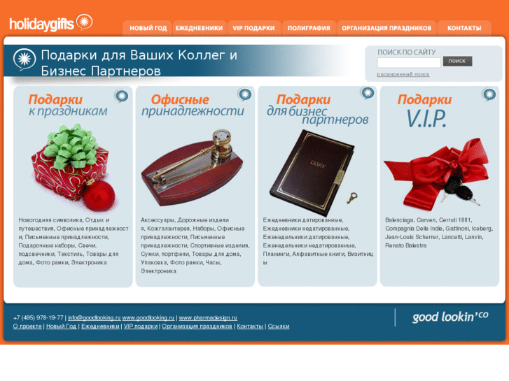 www.holidaygifts.ru