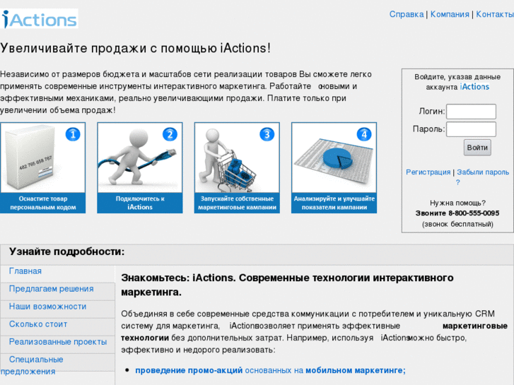 www.i-actions.ru