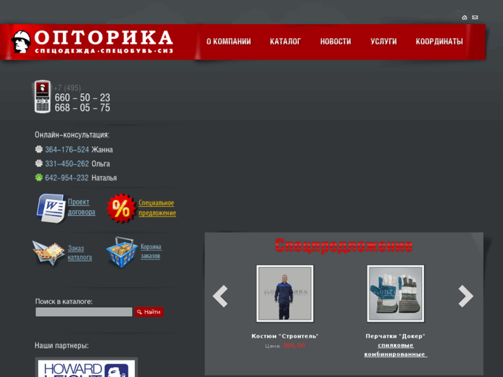 www.optorika.ru