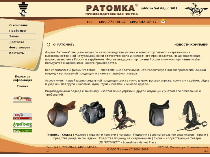 www.ratomka.ru