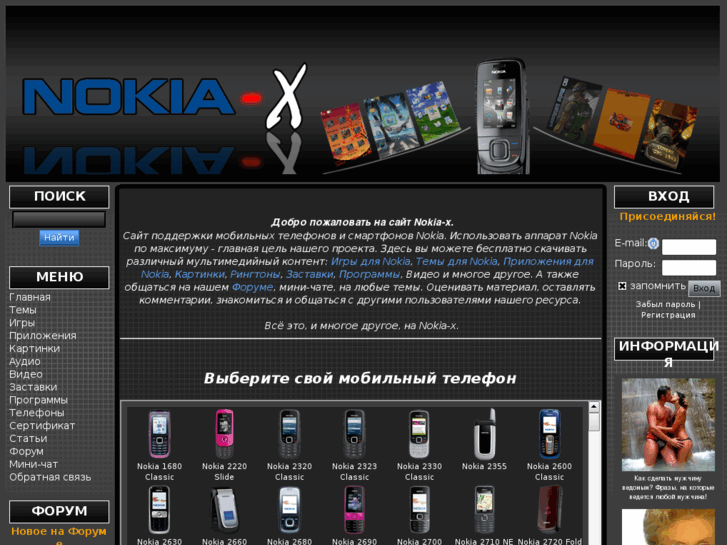 www.nokia-x.ru