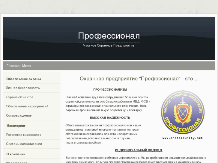 www.profsecurity.net