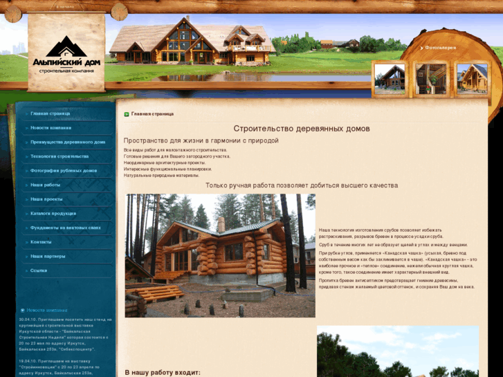 www.alpine-house.ru