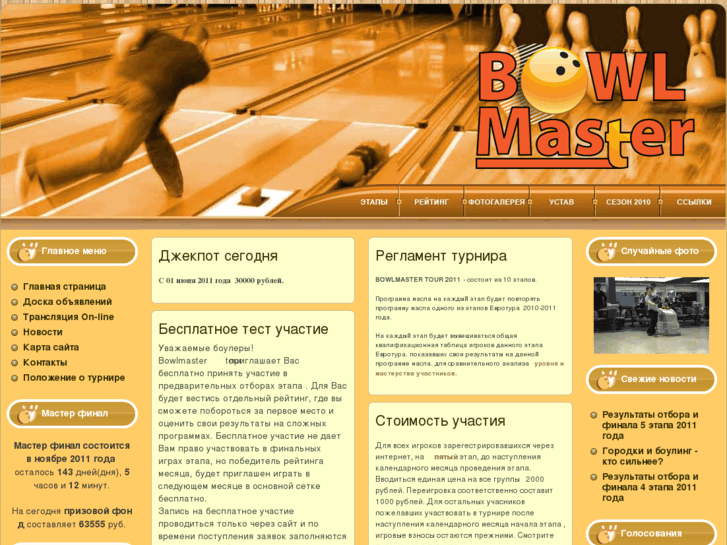 www.bowlmaster.ru