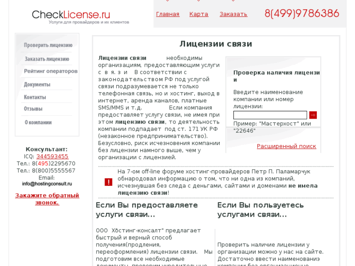 www.checklicense.ru