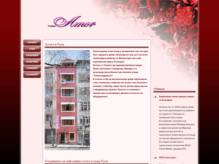 www.hotelamor.org