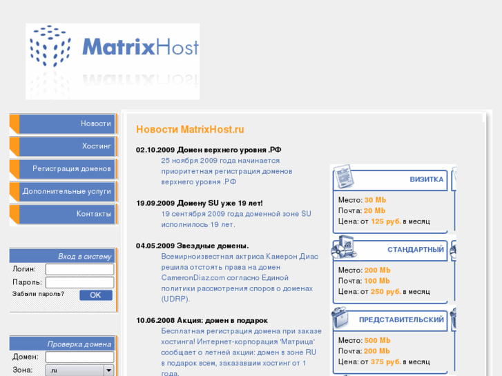 www.matrixhost.ru