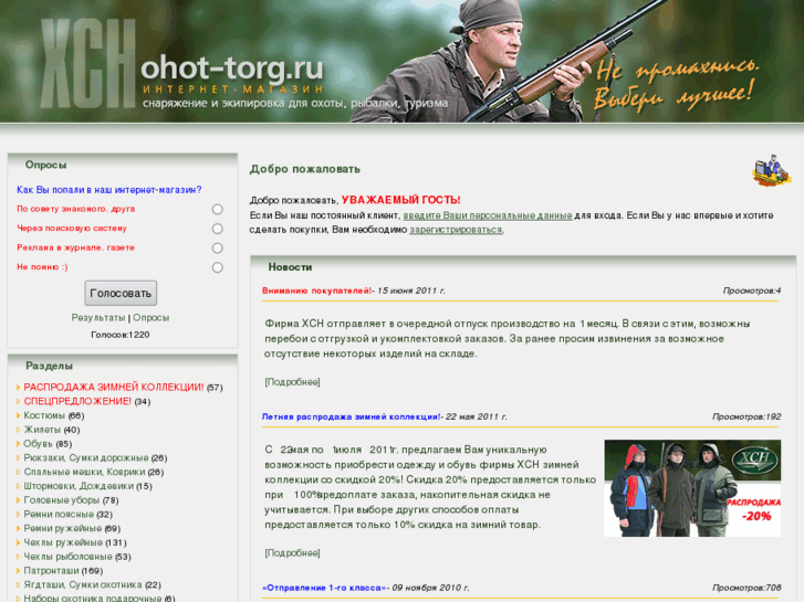 www.ohot-torg.ru