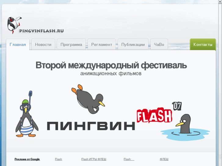 www.pingvinflash.ru