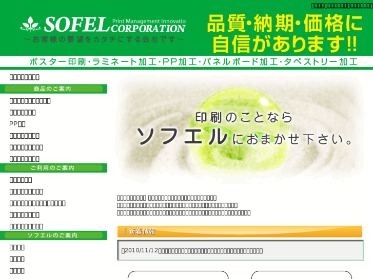 www.sofel.net