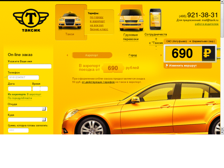 www.taxik.ru