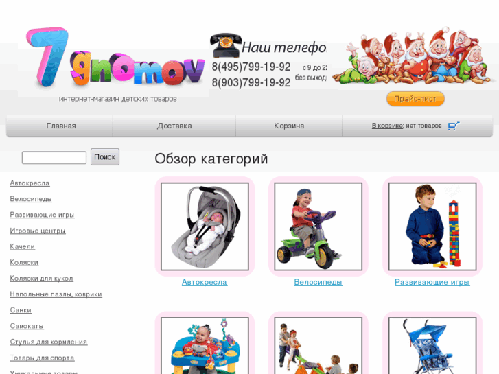 www.7gnomov.biz