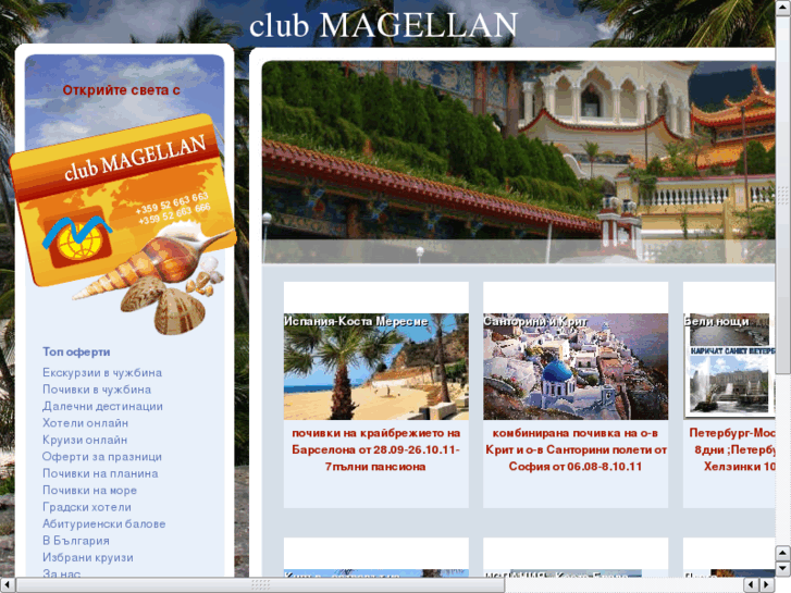 www.clubmagellan.com