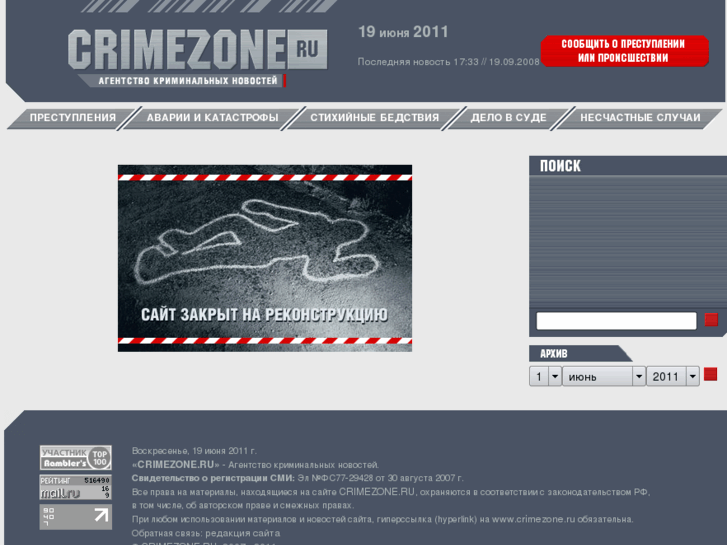 www.crimezone.ru