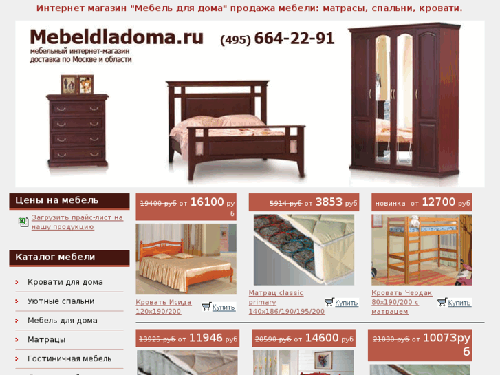 www.mebeldladoma.ru