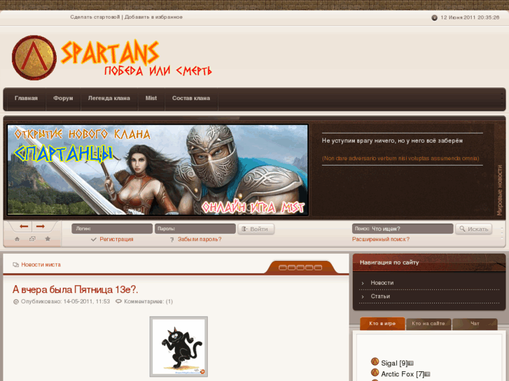 www.spartans-mist.com