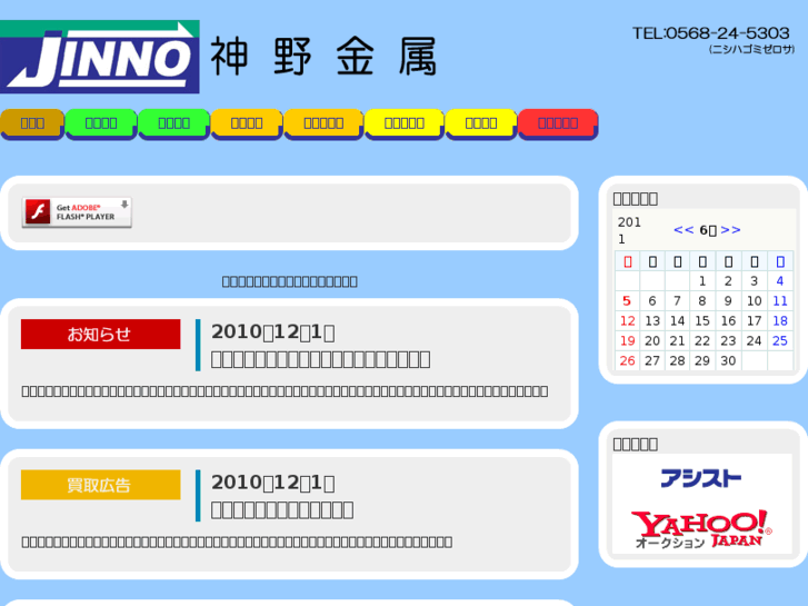 www.jinno-kinzoku.com