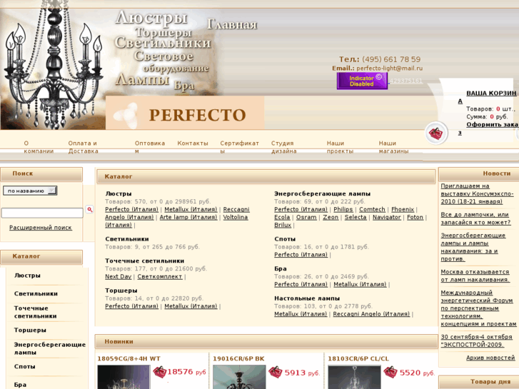 www.perfecto-light.ru