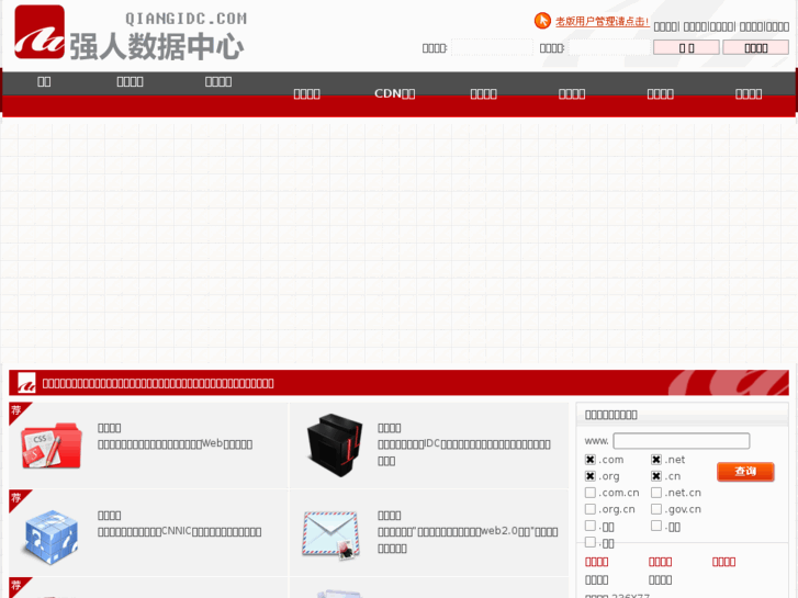 www.qiangidc.net