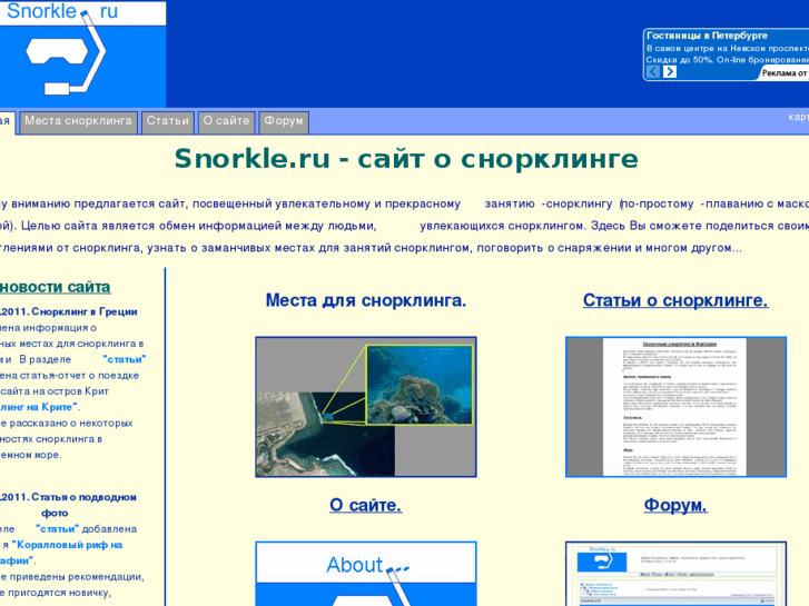 www.snorkle.ru