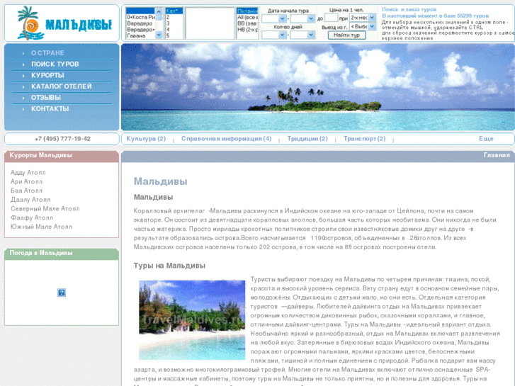 www.travelmaldives.ru