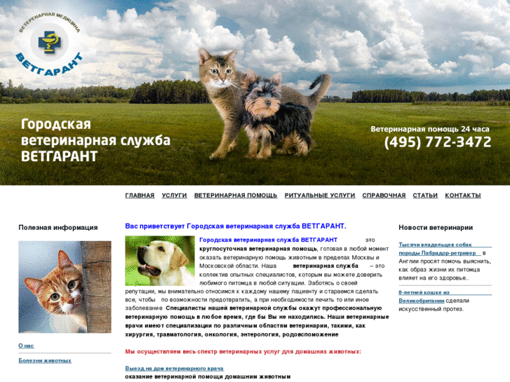 www.vetgarant.ru