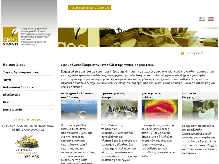 www.geostand.gr