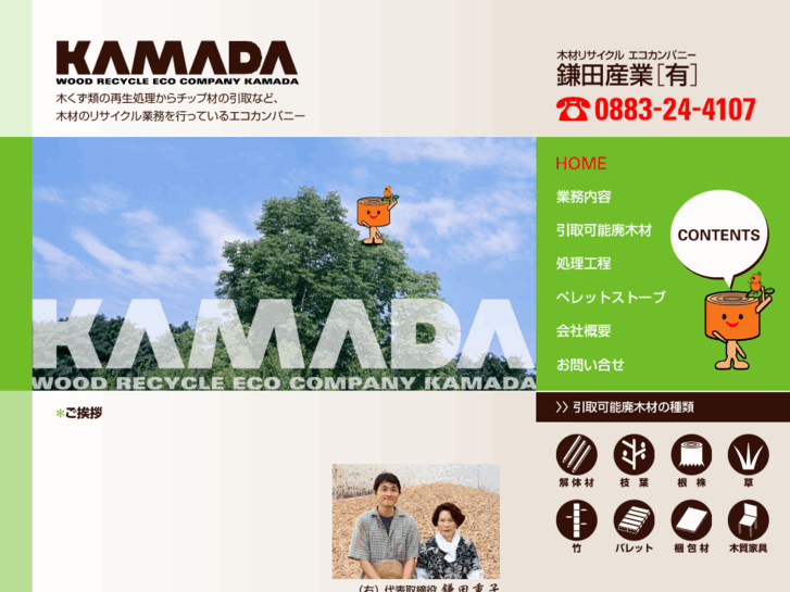 www.kamada-s.com