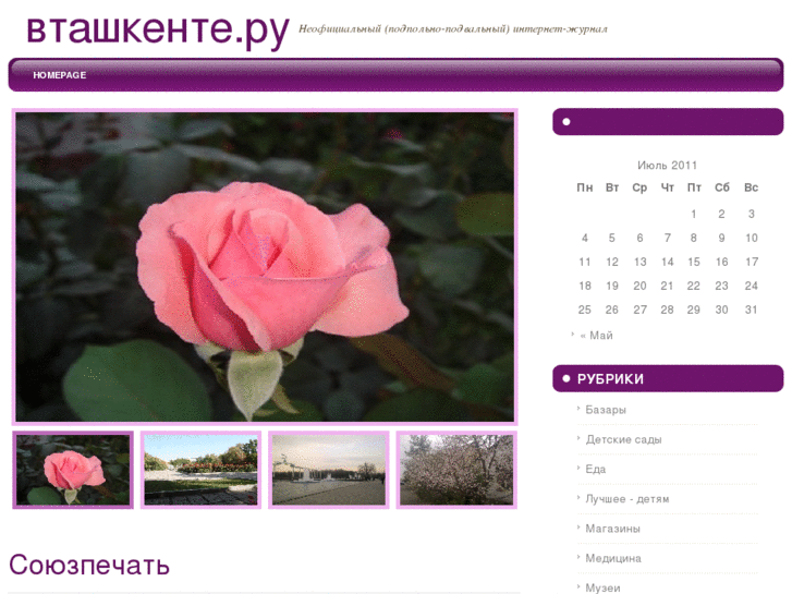 www.vtashkente.ru