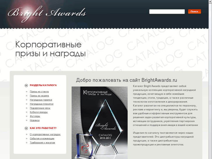 www.brightawards.ru