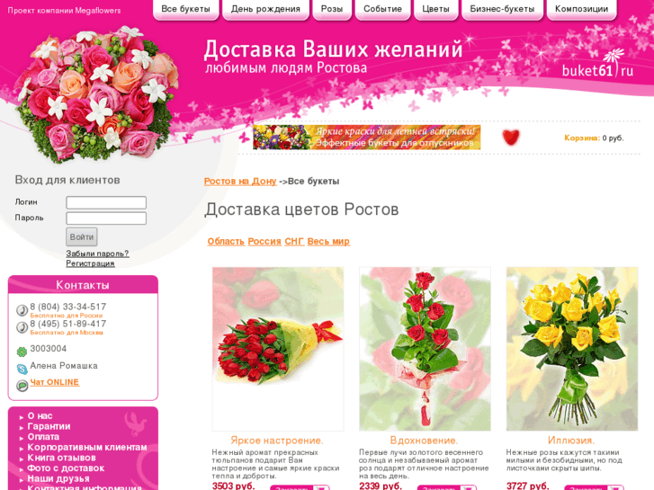 www.buket61.ru