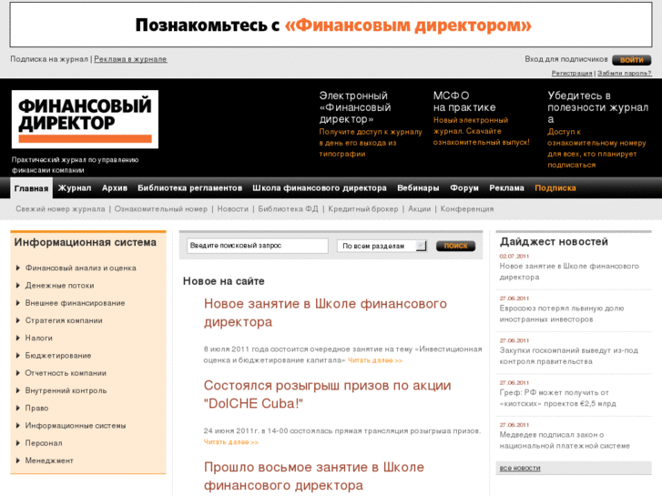 www.financialdirector.ru