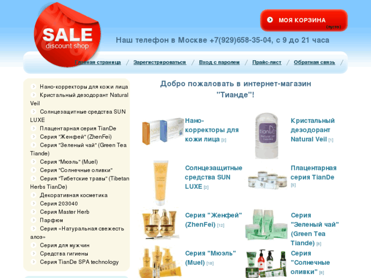 www.tiande-shop.com