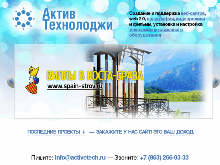 www.activetech.ru